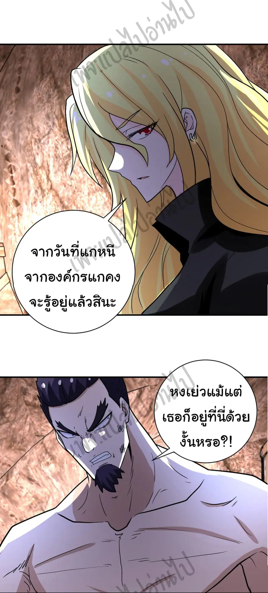 Apocalyptic Super System ตอนที่ 219 หน้า 14