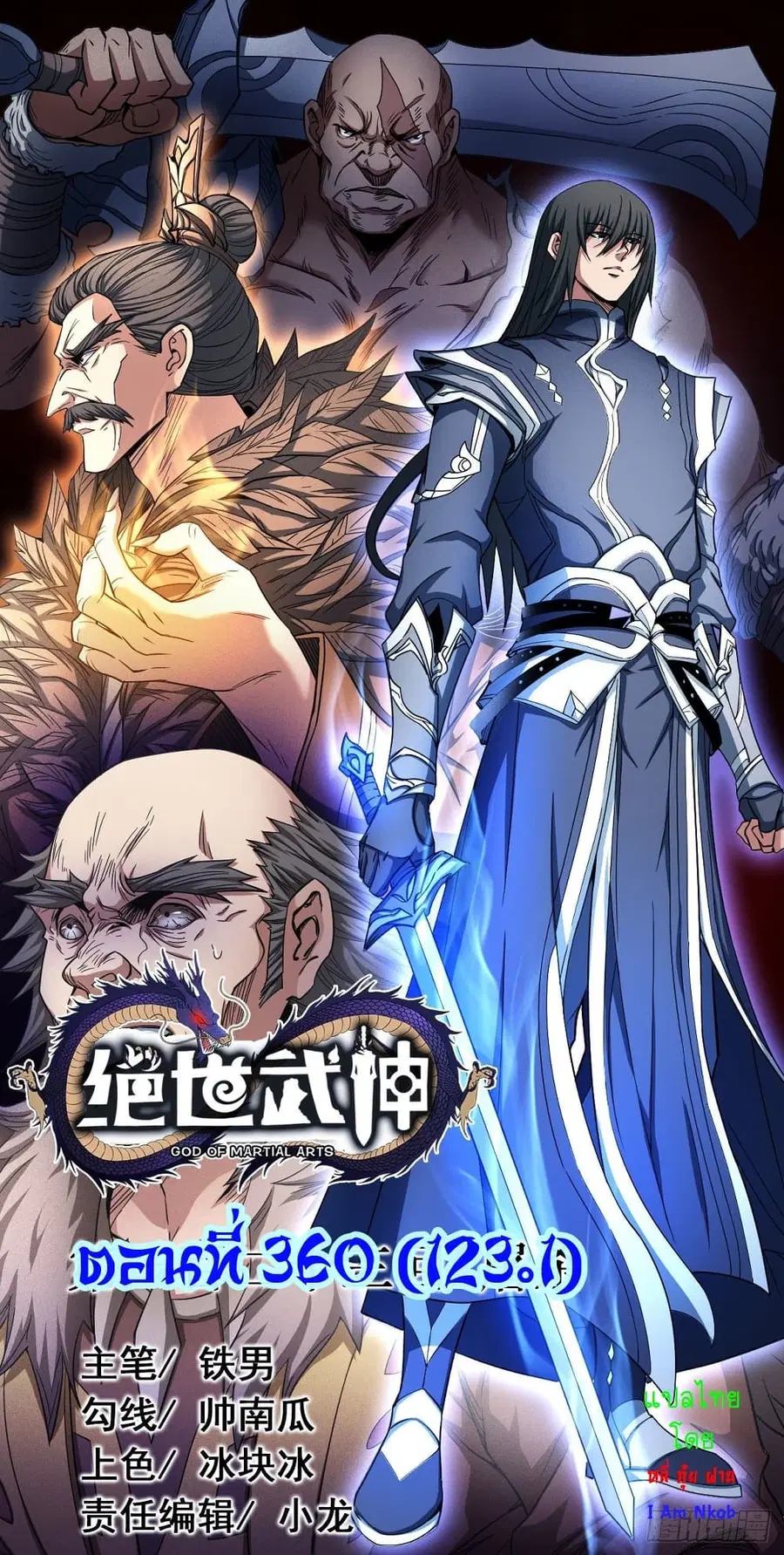 God of Martial Arts ตอนที่ 360 หน้า 1