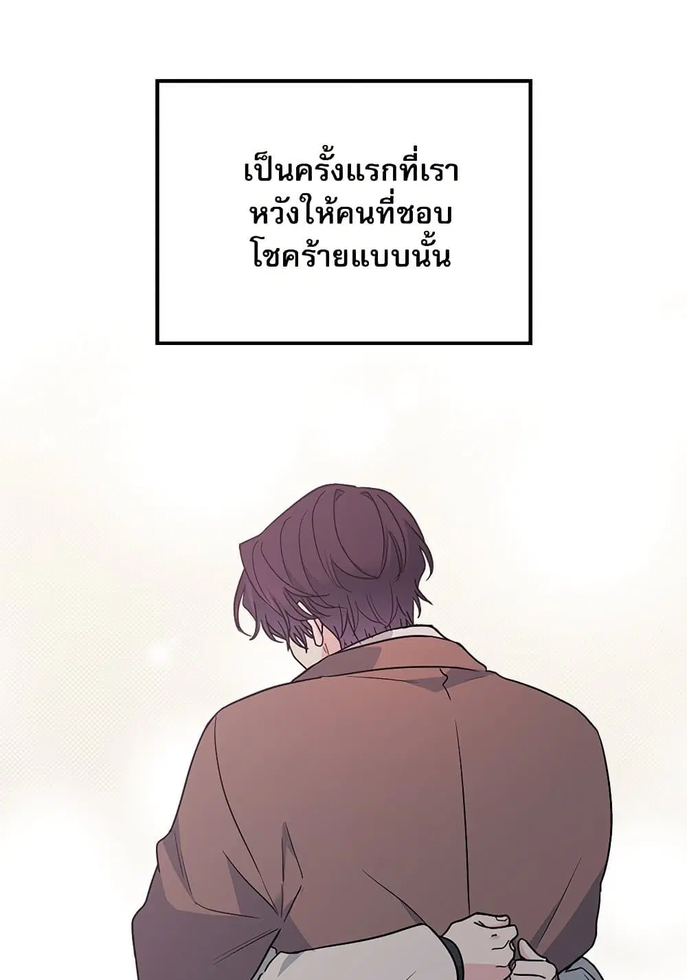 My Life as an Internet Novel ตอนที่ 203 หน้า 58