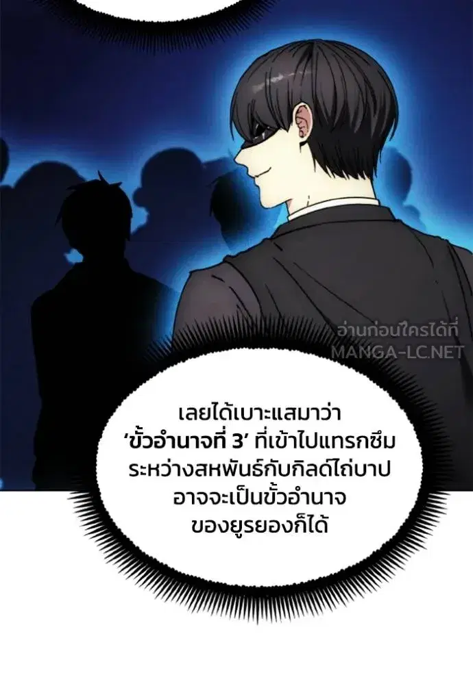 How to Live as a Villain ตอนที่ 172 หน้า 42