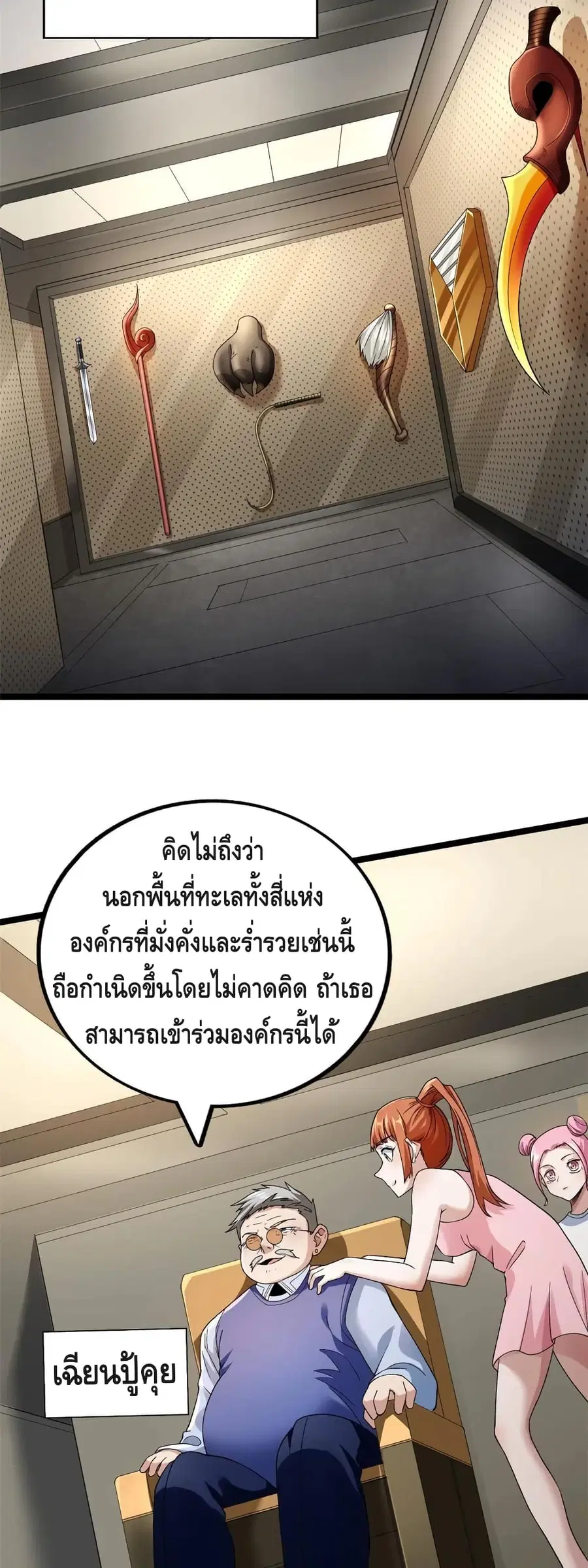 I Have 999 Skills ตอนที่ 78 หน้า 18