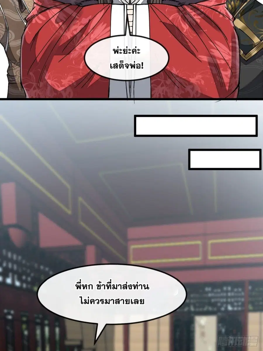 I’m Really Not the Son of Luck ตอนที่ 46 หน้า 26