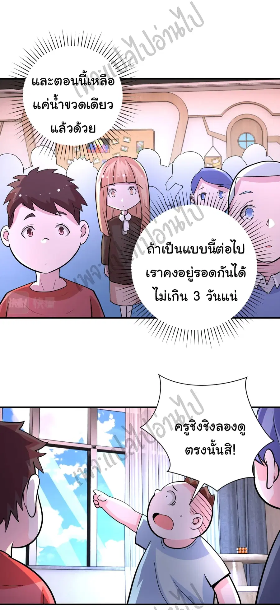 Apocalyptic Super System ตอนที่ 196 หน้า 7
