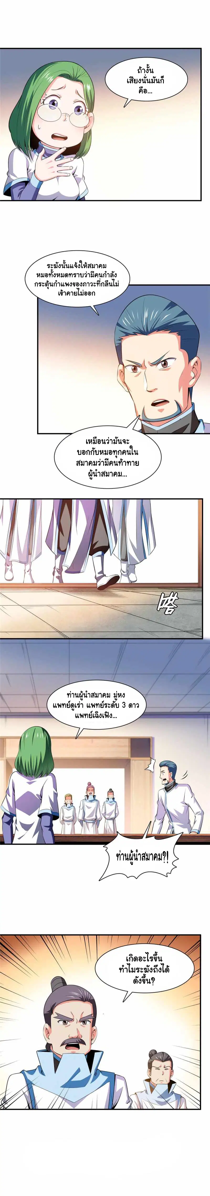 Library to Heaven’s Path ตอนที่ 185 หน้า 6