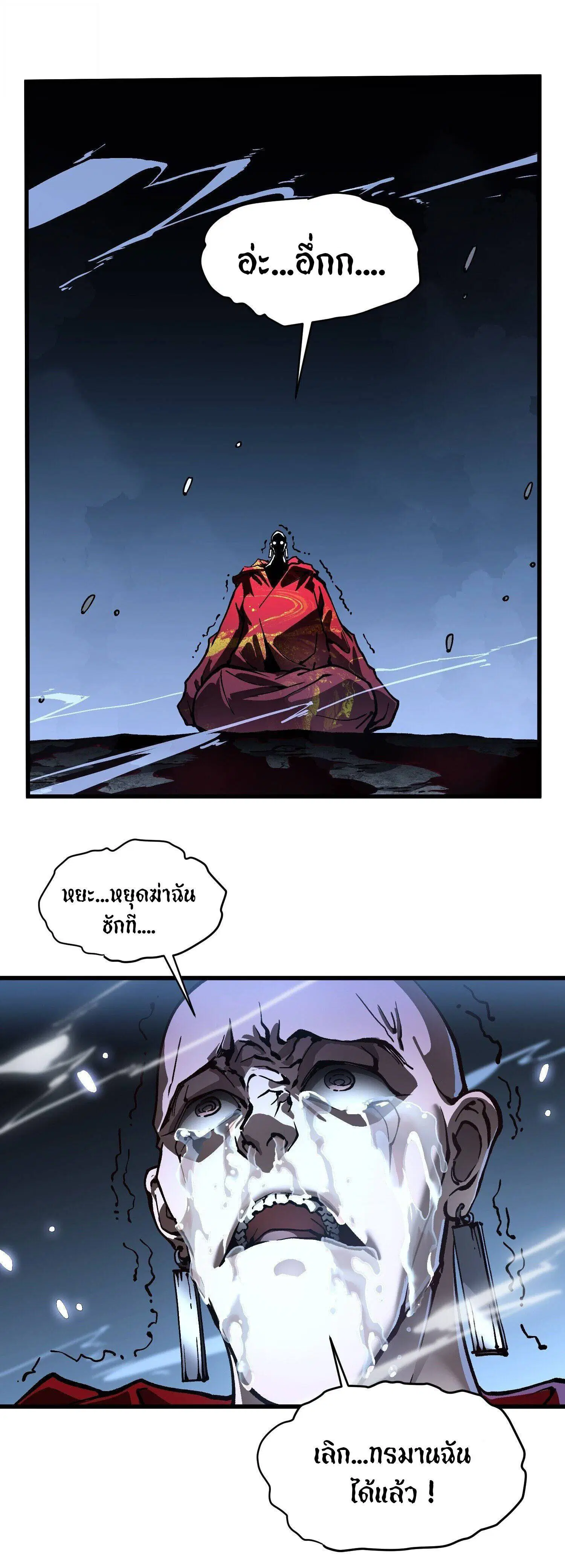 Martial Evolution: Start by Awakening the King of Monsters ตอนที่ 63 หน้า 30