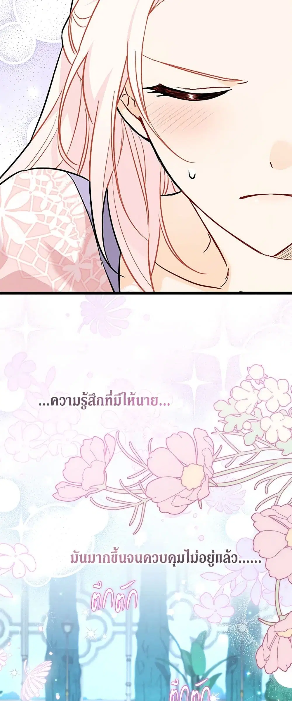 The Symbiotic Relationship Between a Panther and a Rabbit ตอนที่ 110 หน้า 36