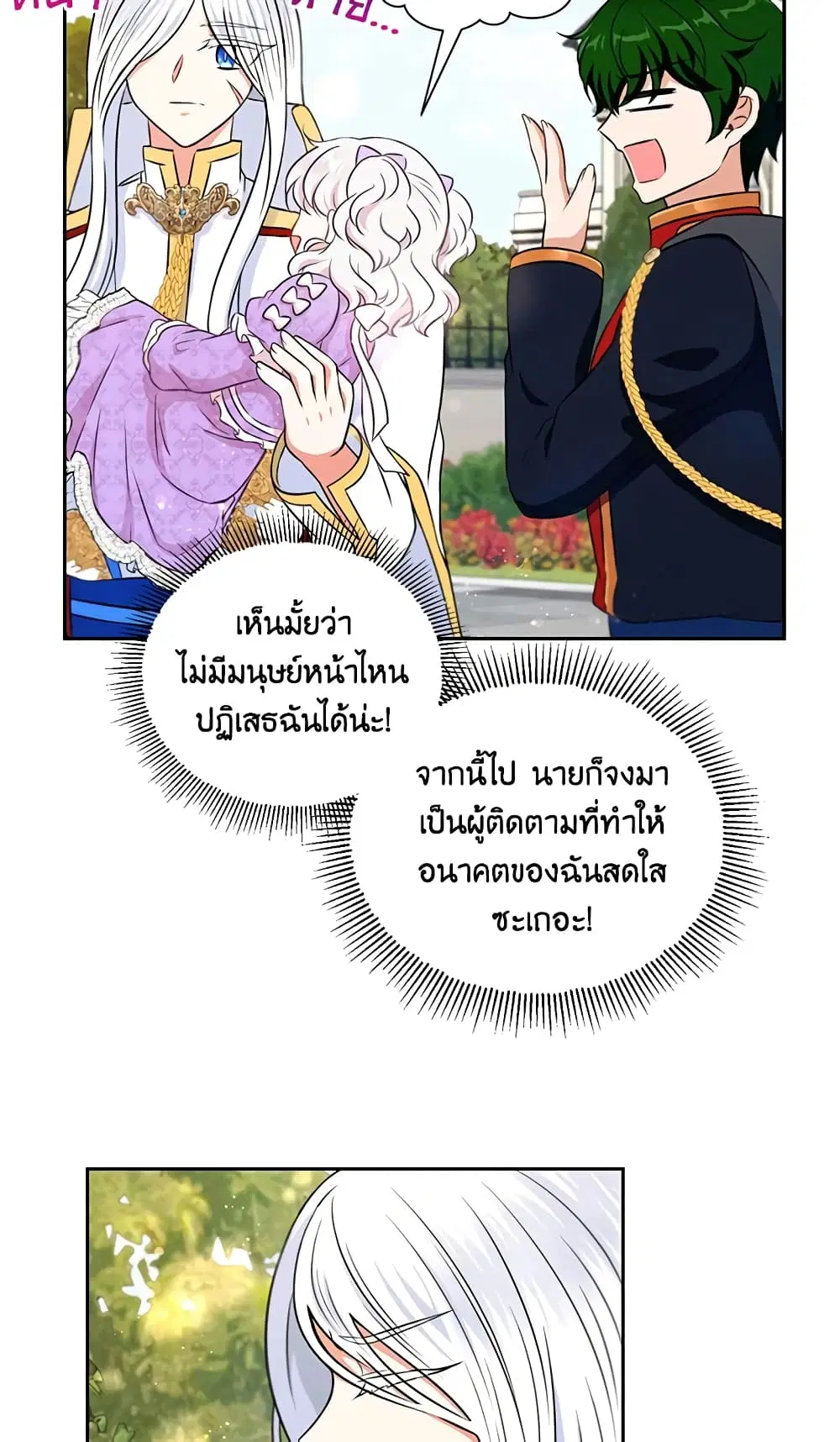 The Wicked Little Princess ตอนที่ 17 หน้า 7