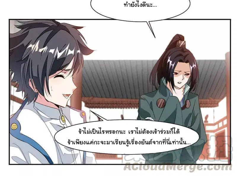 Nine Sun God King ตอนที่ 37 หน้า 22