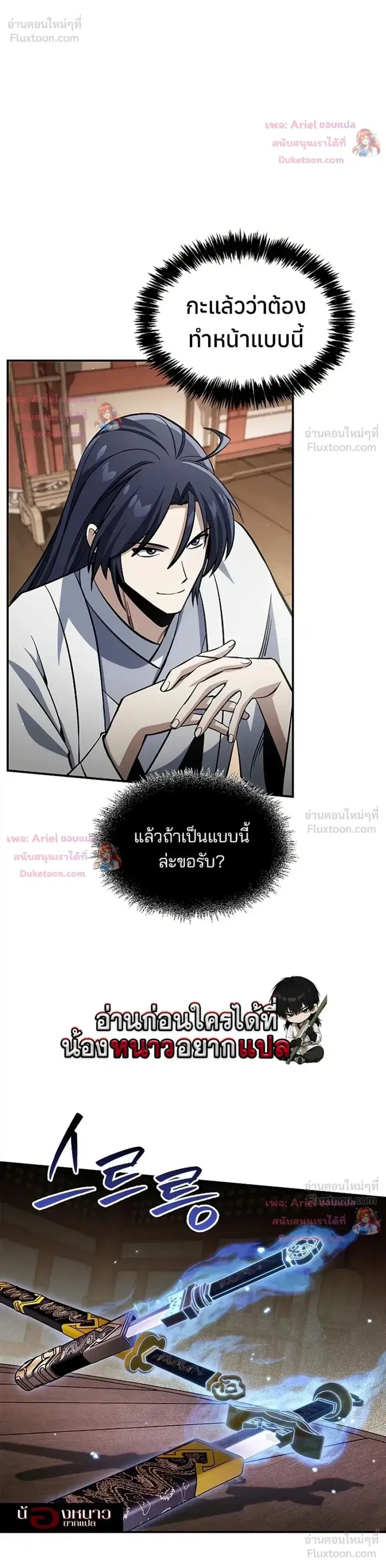 Heavenly Grand Archive’s Young Master ตอนที่ 172 หน้า 24