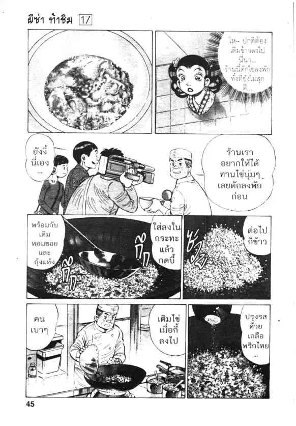 Kachuu Hana ตอนที่ 123 หน้า 17