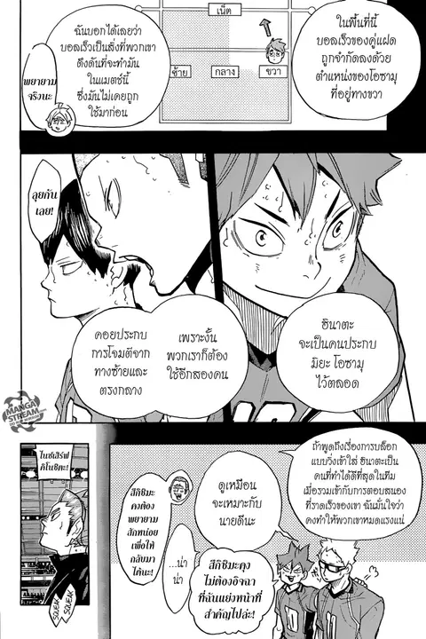 Haikyuu!! ตอนที่ 257 หน้า 6