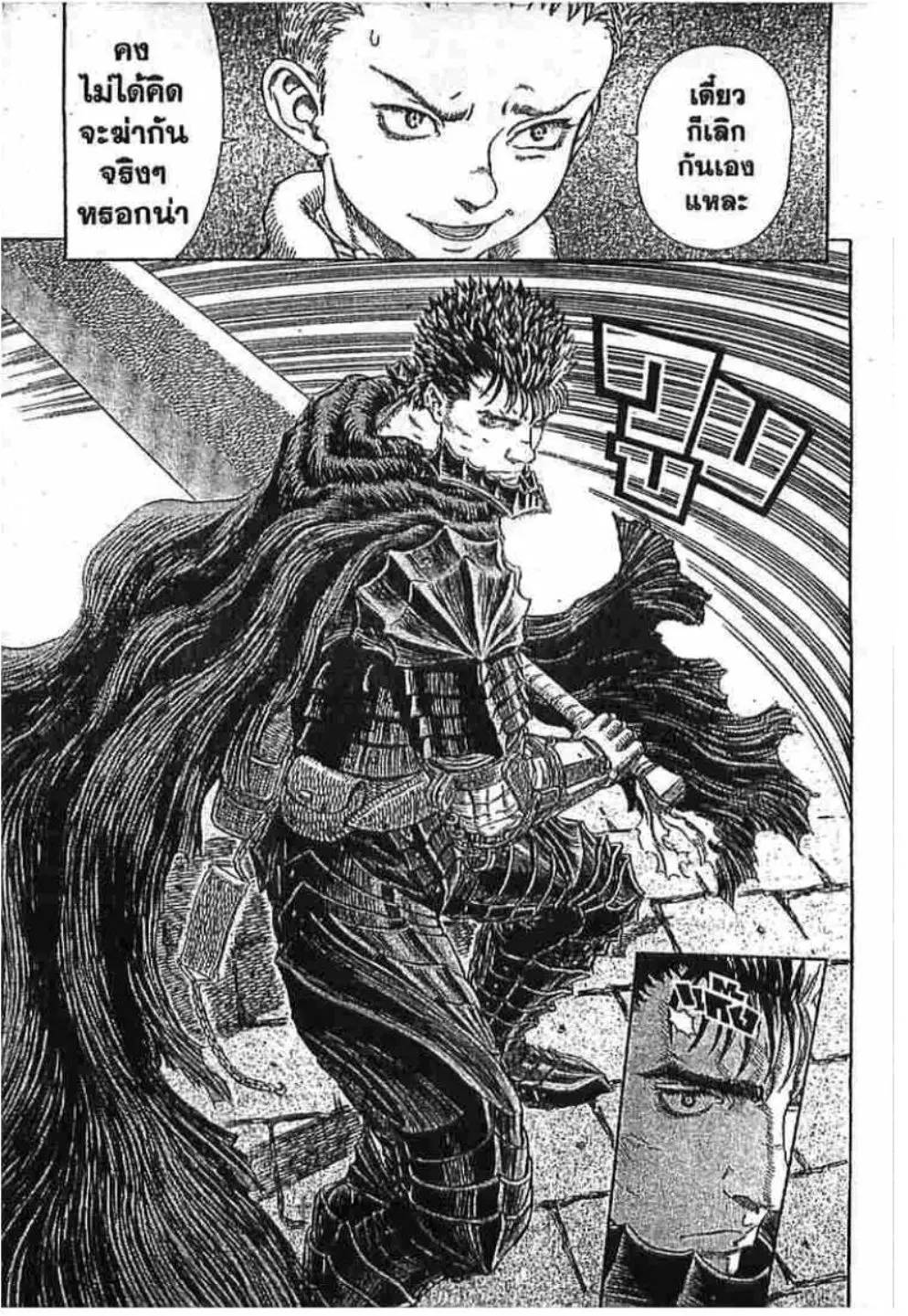 Berserk ตอนที่ 263 หน้า 16