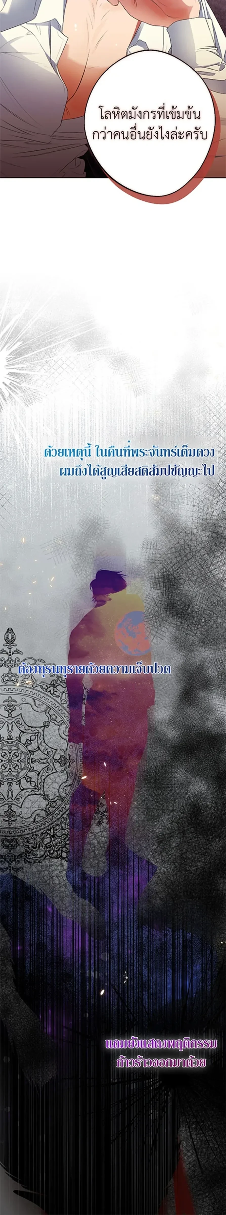 How to Tame the Monster Duke – วิธีทำให้ยุกอสูรเชื่อง ตอนที่ 1 หน้า 23