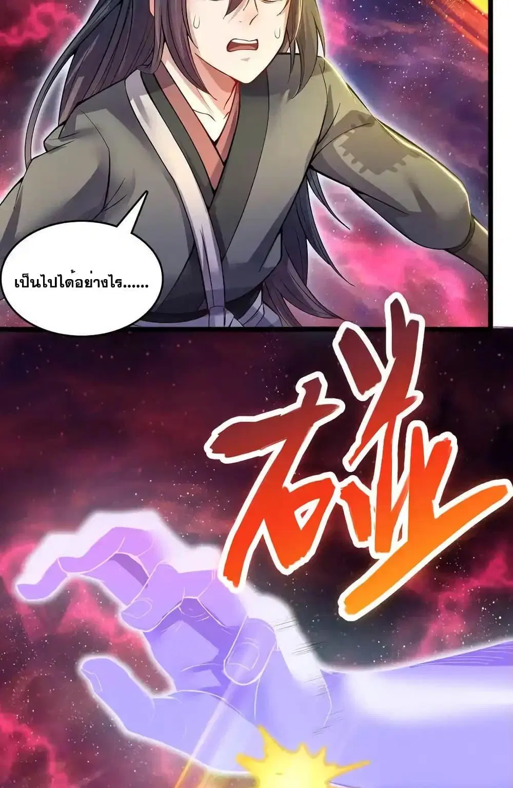 I Can Become A Sword God ตอนที่ 105 หน้า 34