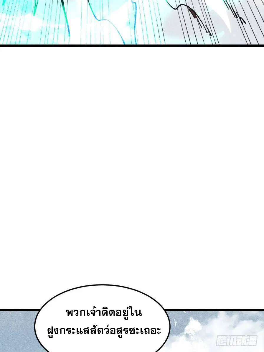 All Hail the Sect Leader ตอนที่ 386 หน้า 72