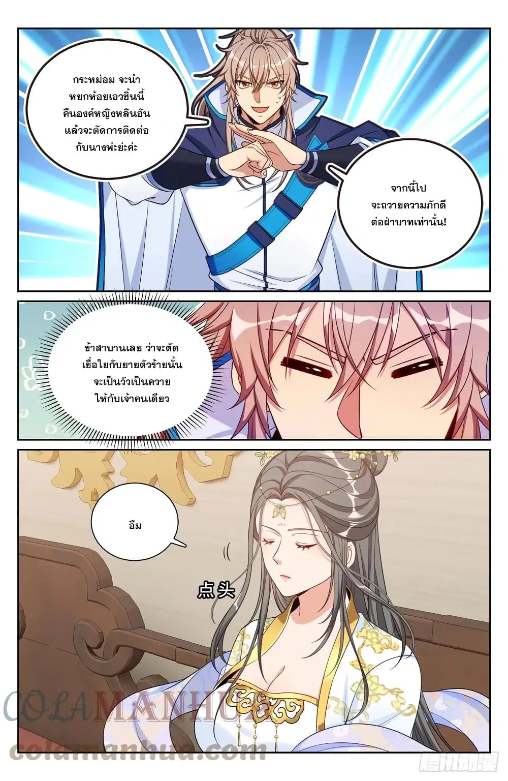 Nightwatcher ตอนที่ 166 หน้า 11