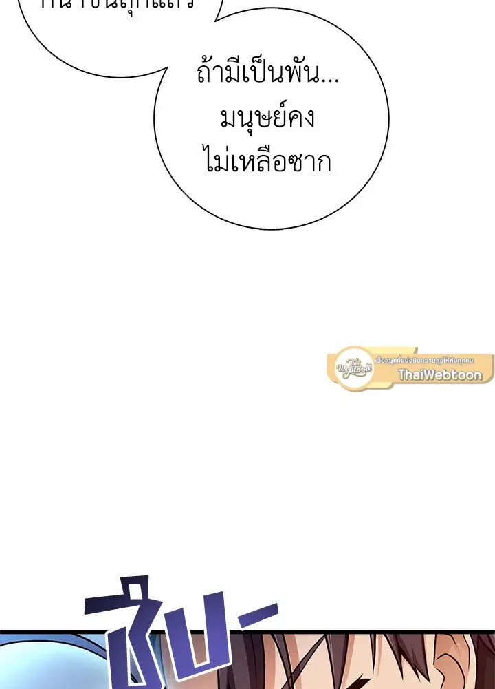 Arcane Sniper ตอนที่ 179 หน้า 58