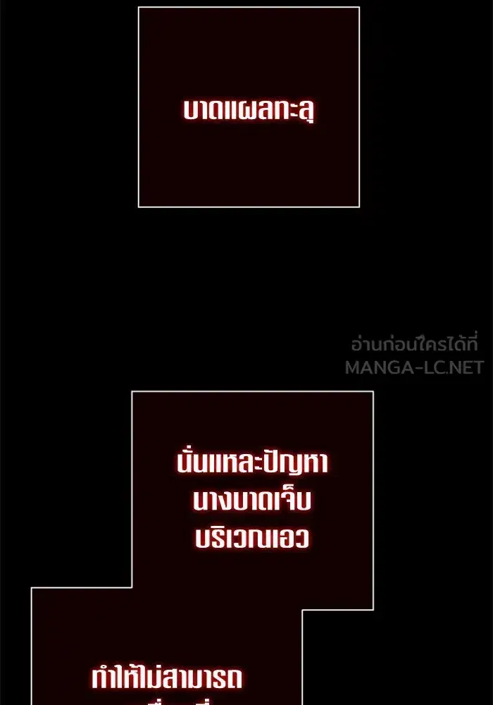 Your Throne ตอนที่ 127 หน้า 111