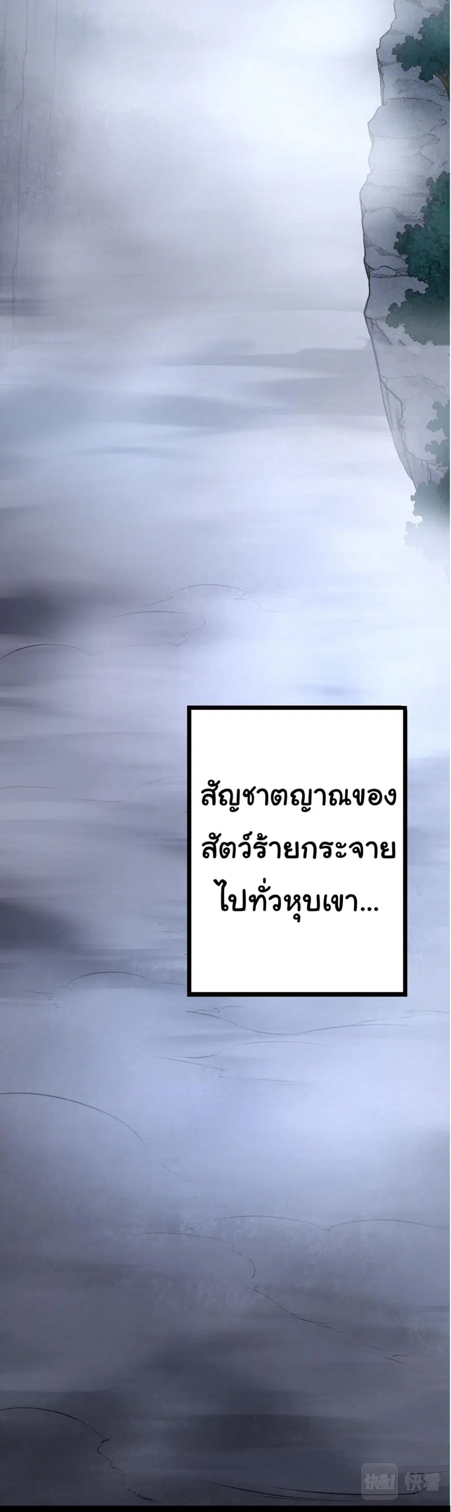 Evolution Begins With A Big Tree ตอนที่ 8 หน้า 25