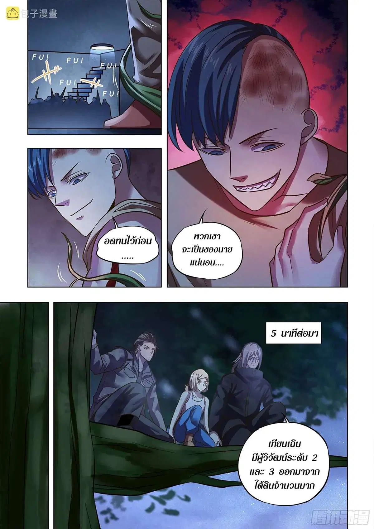 The Last Human ตอนที่ 476 หน้า 14
