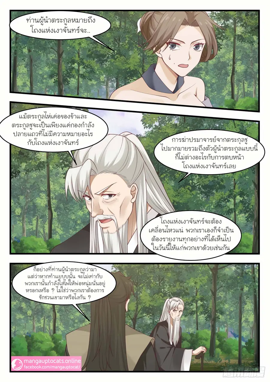 Martial Peak ตอนที่ 1031 หน้า 9