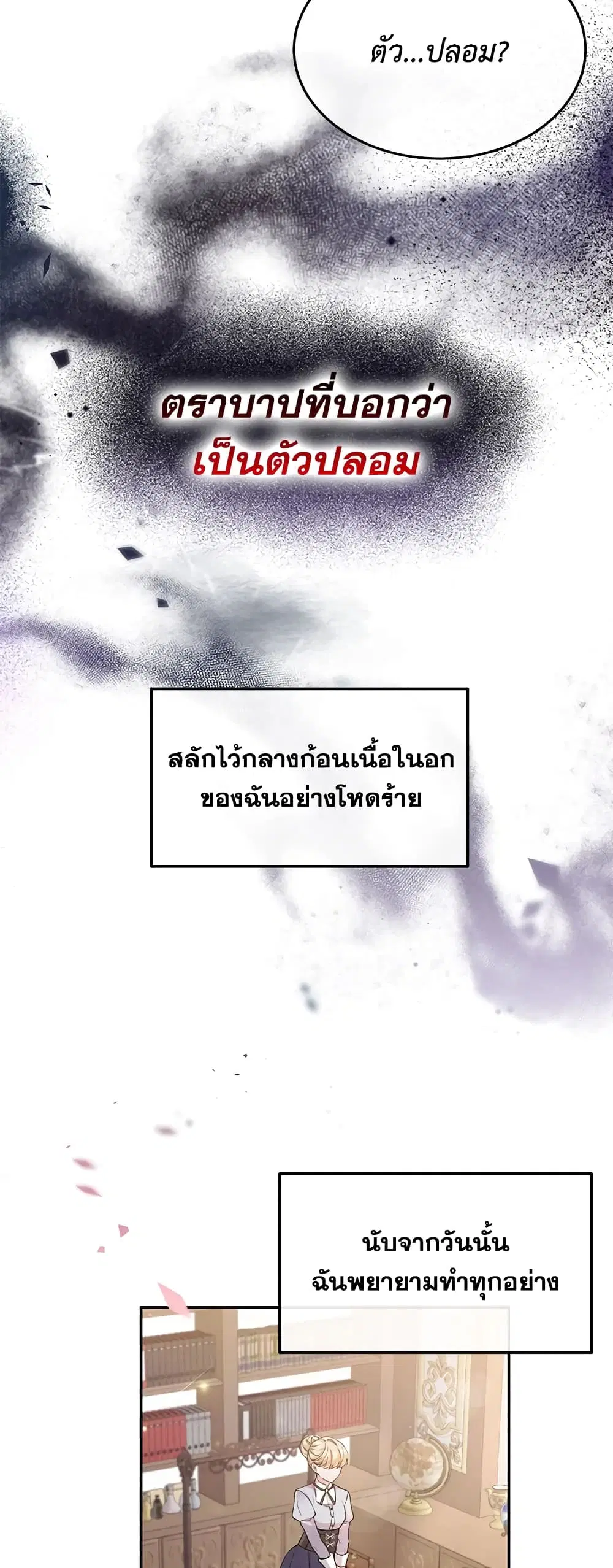 The Real Daughter Is Back ตอนที่ 1 หน้า 11