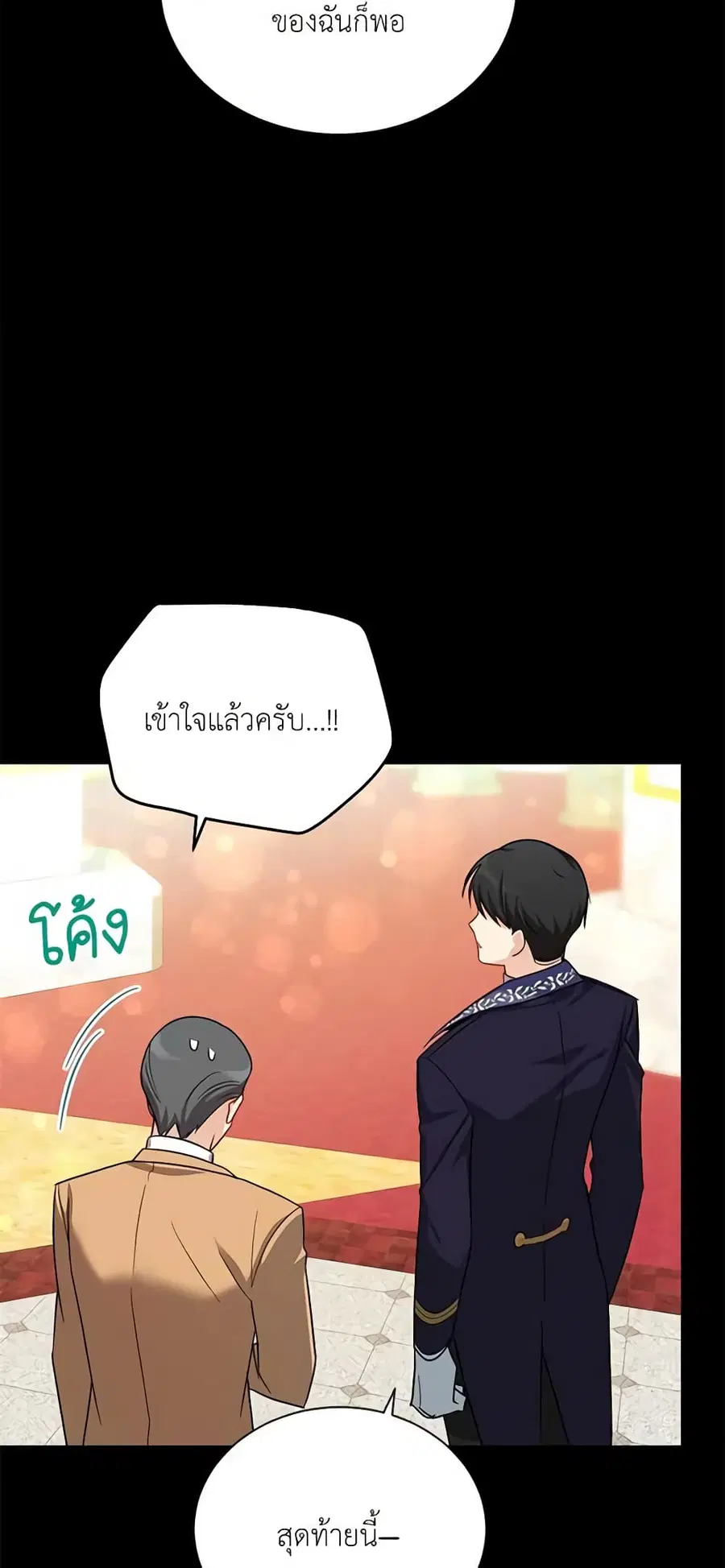 The Soulless Duchess ตอนที่ 23 หน้า 26