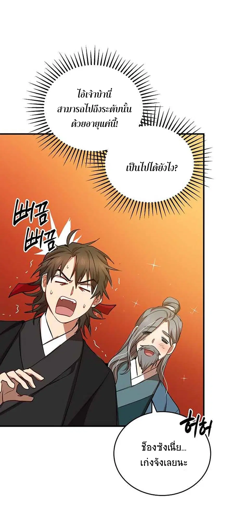 Path of the Shaman ตอนที่ 40 หน้า 6
