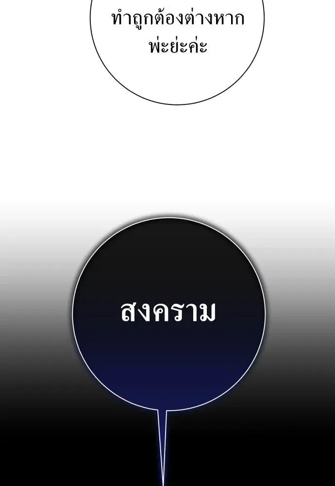 Your Throne ตอนที่ 168 หน้า 125