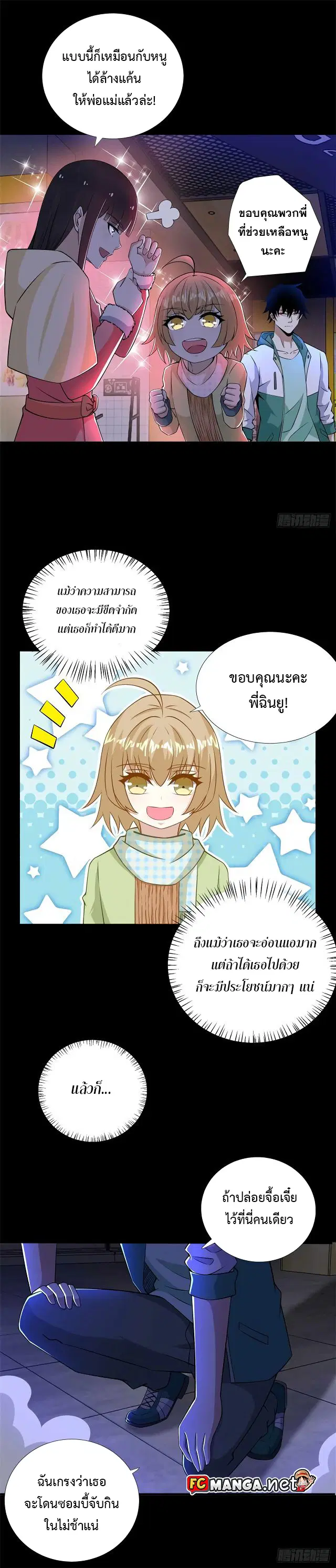The King of Doom ตอนที่ 188 หน้า 9