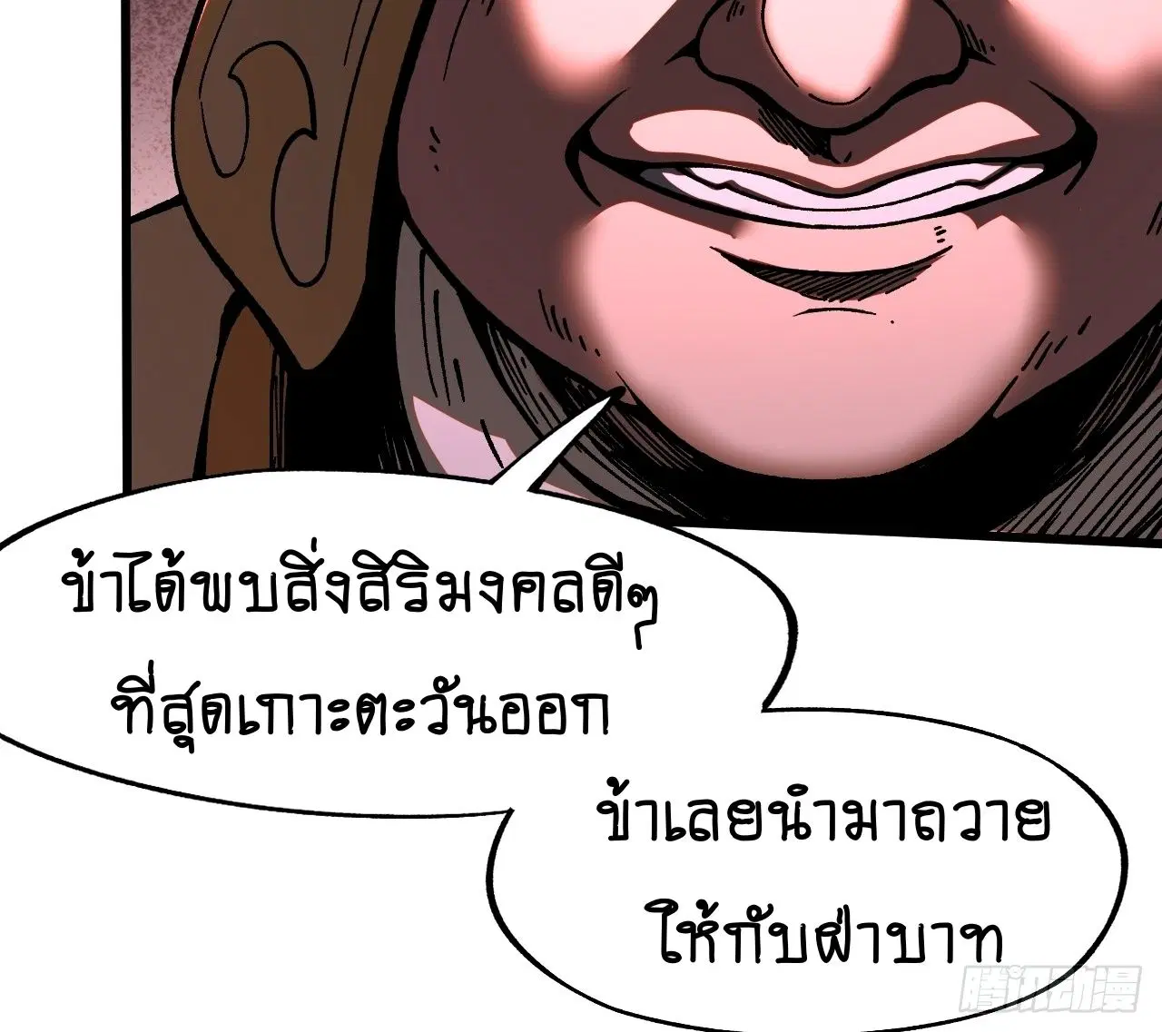 AccidentaIIy Became Famous Throughout History ตอนที่ 19 หน้า 38