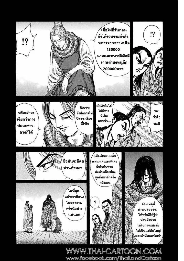 Kingdom ตอนที่ 159 หน้า 9