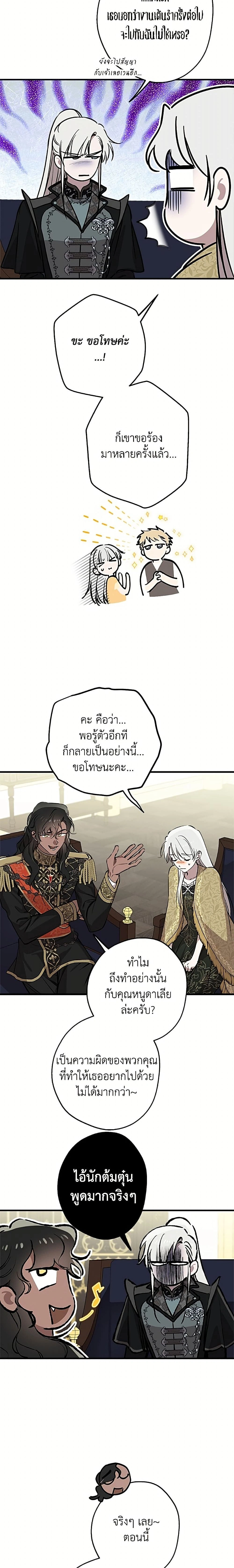 The Strongest Characters in the World are Obsessed With Me – เมื่อผู้ที่แข็งแกร่งที่สุดในโลกนี้ต่างมารุมรักฉัน ตอนที่ 147 หน้า 2