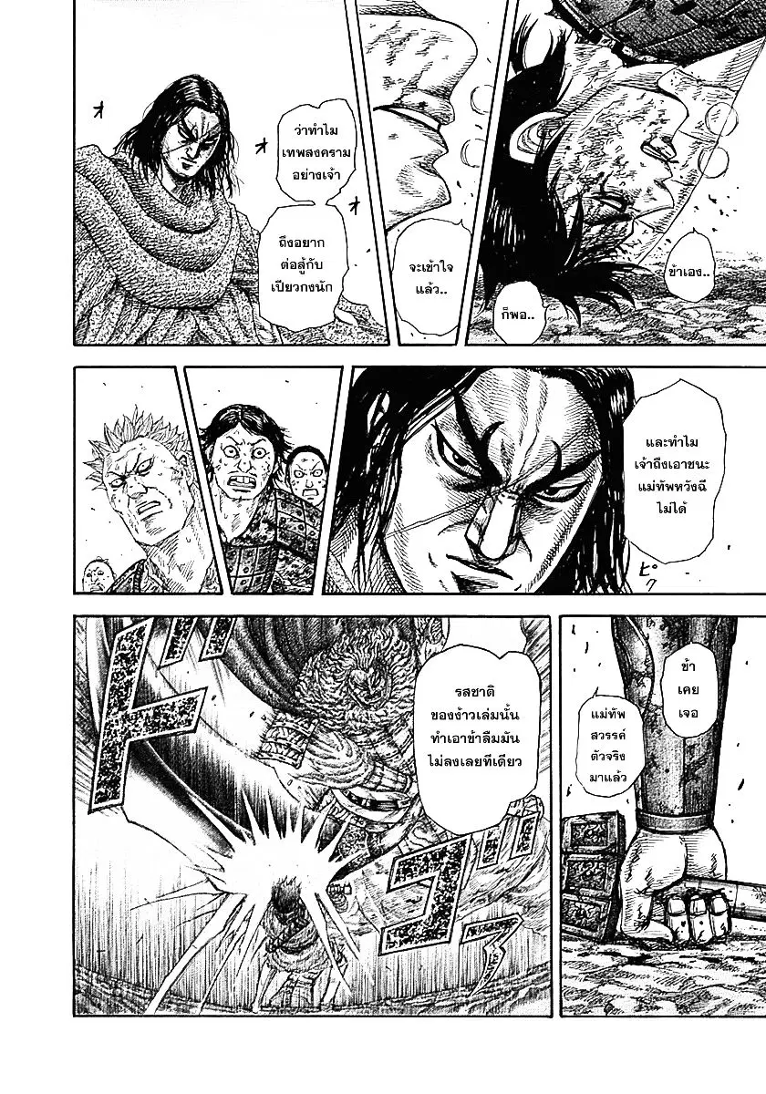 Kingdom ตอนที่ 349 หน้า 12