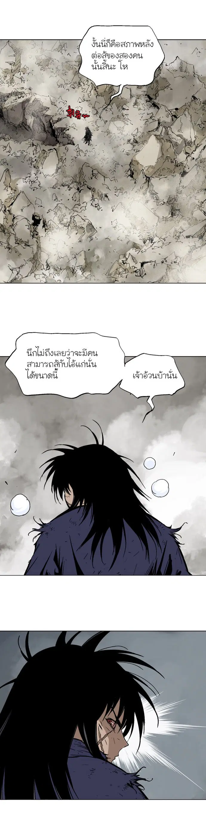 Gosu ตอนที่ 79 หน้า 9