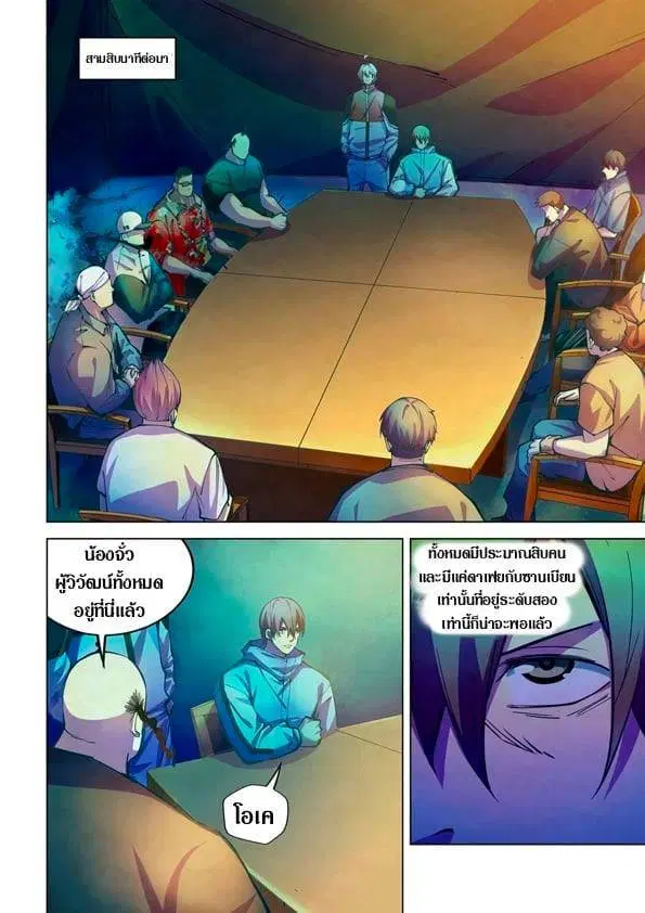 The Last Human ตอนที่ 233 หน้า 6