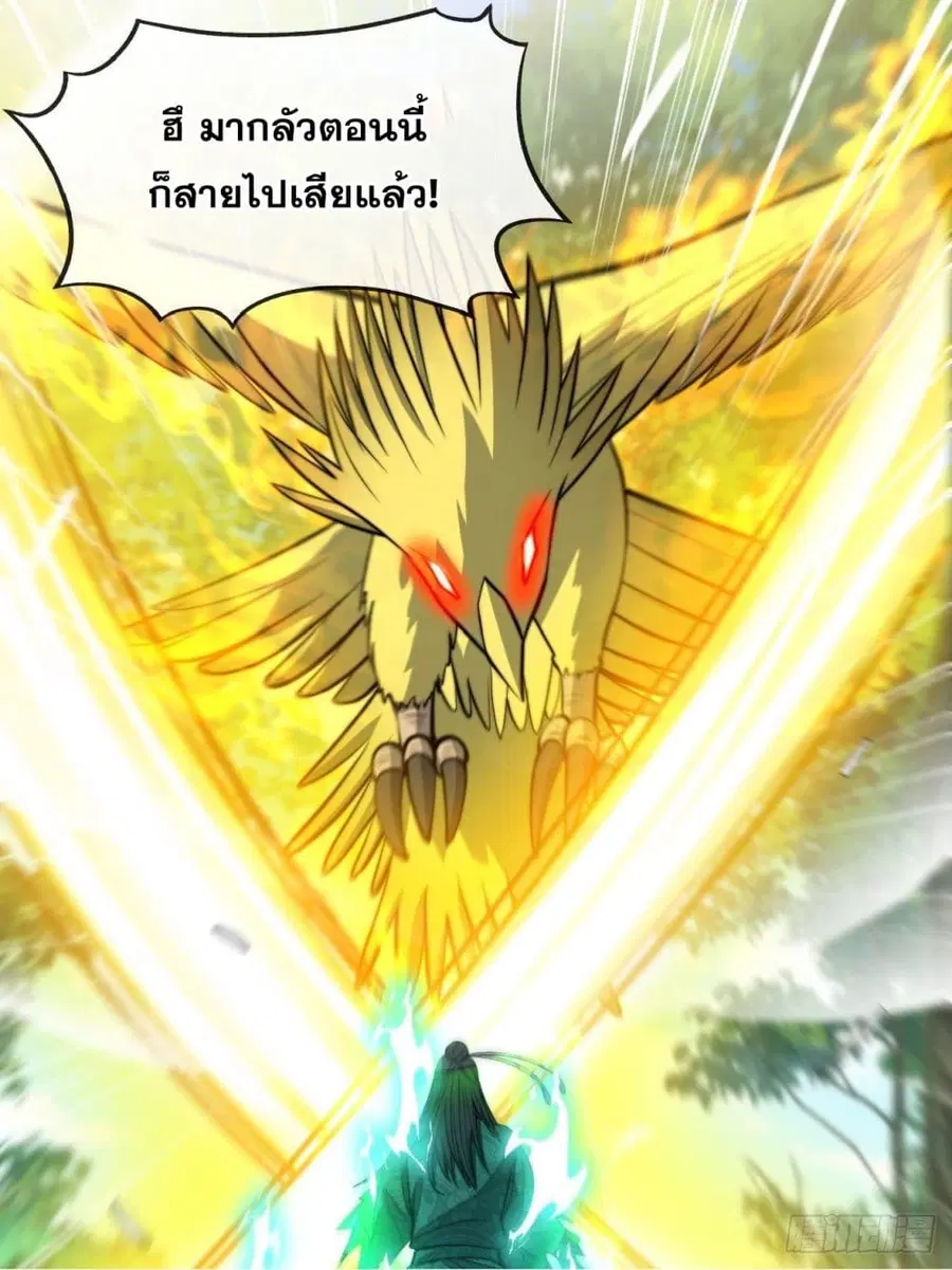 I’m Really Not the Son of Luck ตอนที่ 44 หน้า 23
