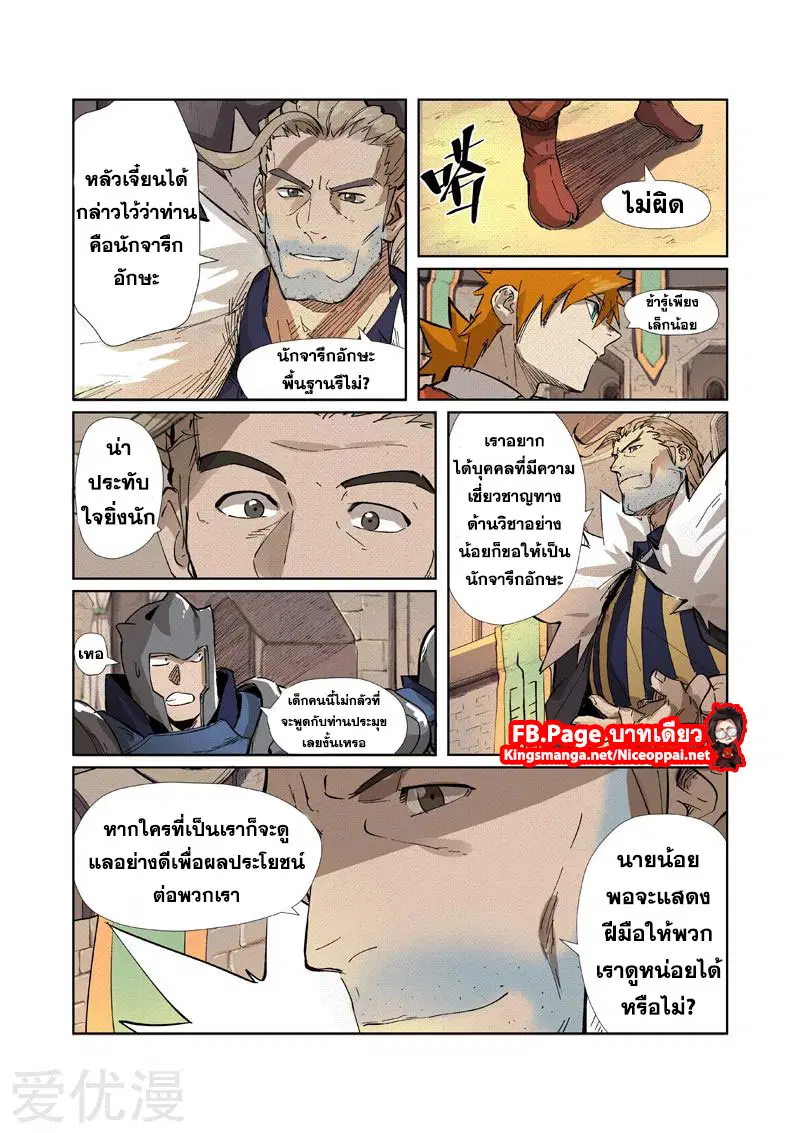 Tales of Demons and Gods ตอนที่ 232 หน้า 8