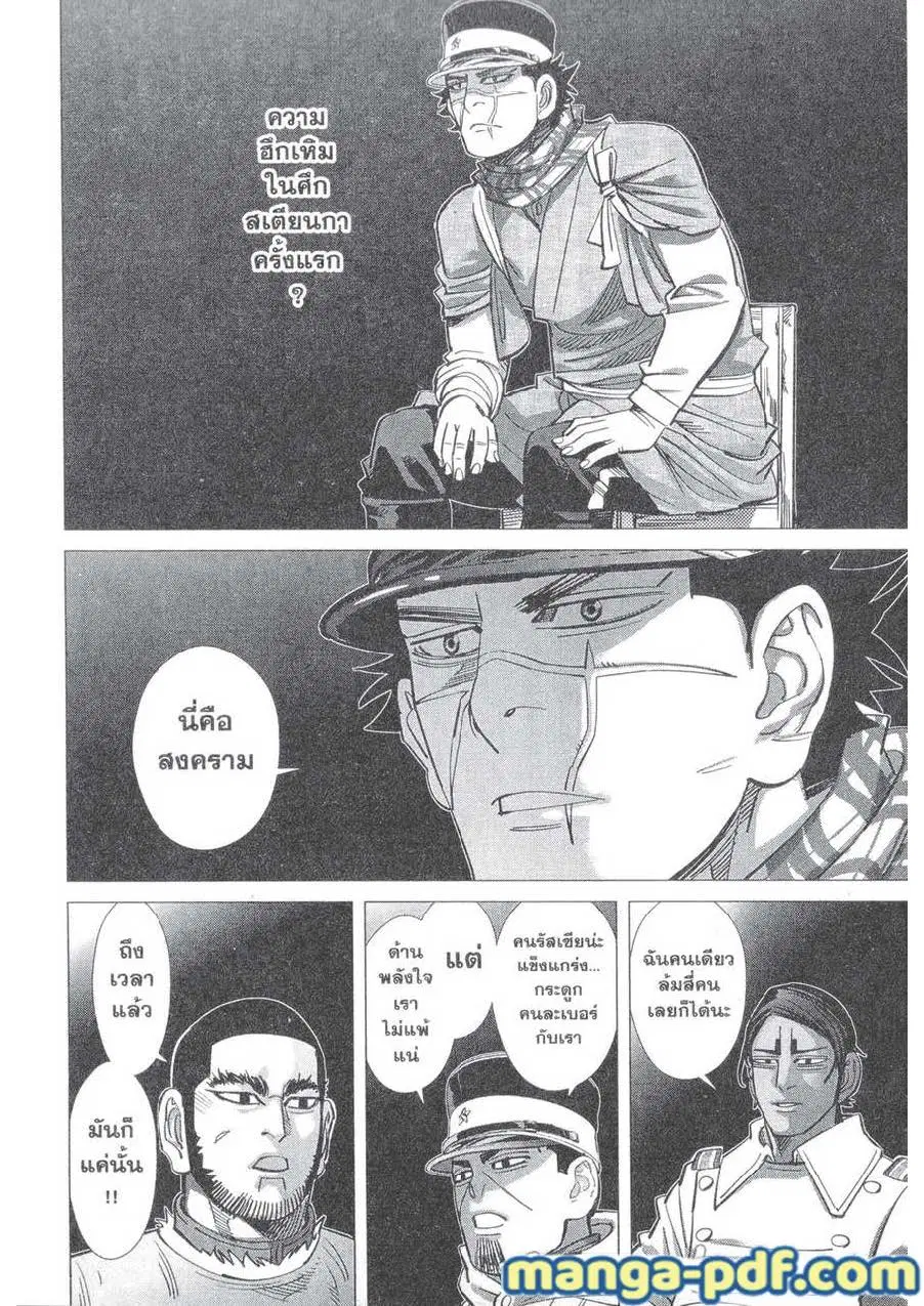 Golden Kamuy ตอนที่ 143 หน้า 8