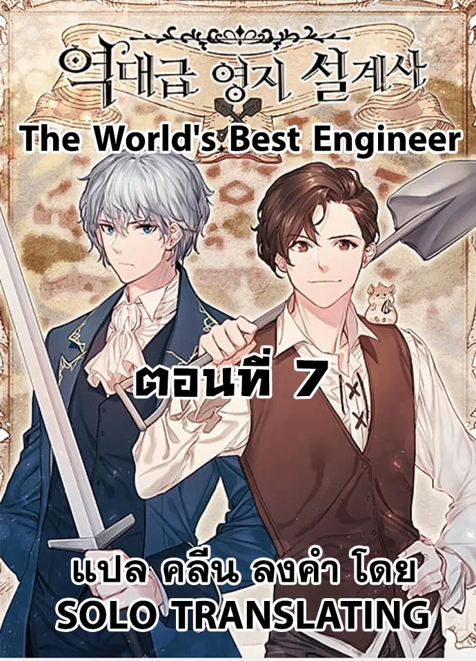 The Greatest Estate Developer ตอนที่ 7 หน้า 1