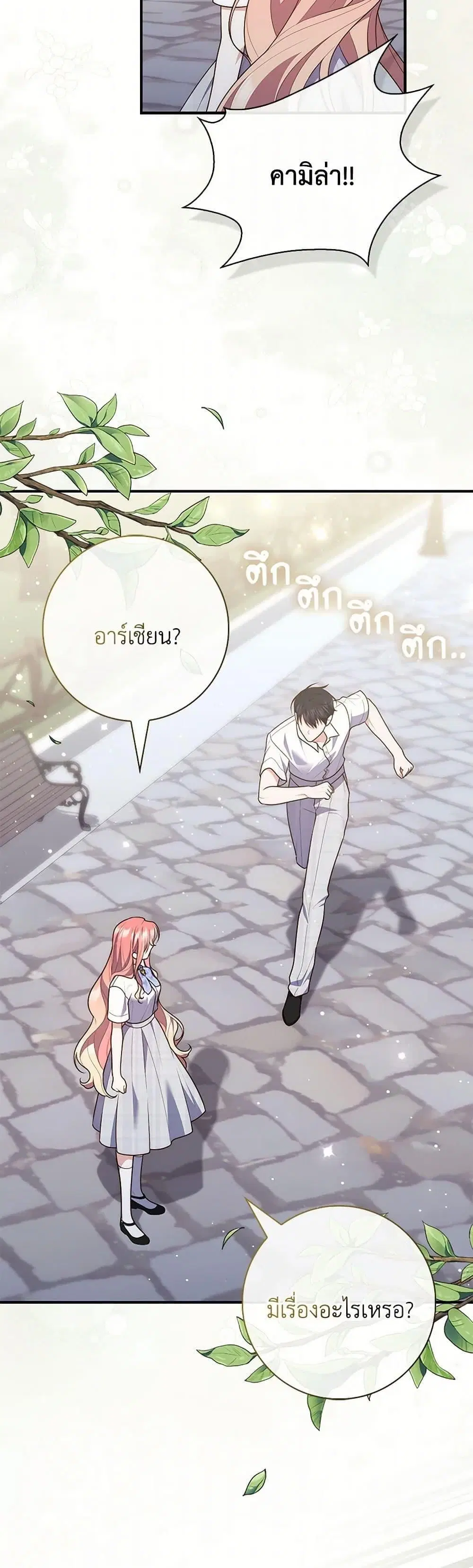 A Princess Who Reads Fortune ตอนที่ 88 หน้า 36