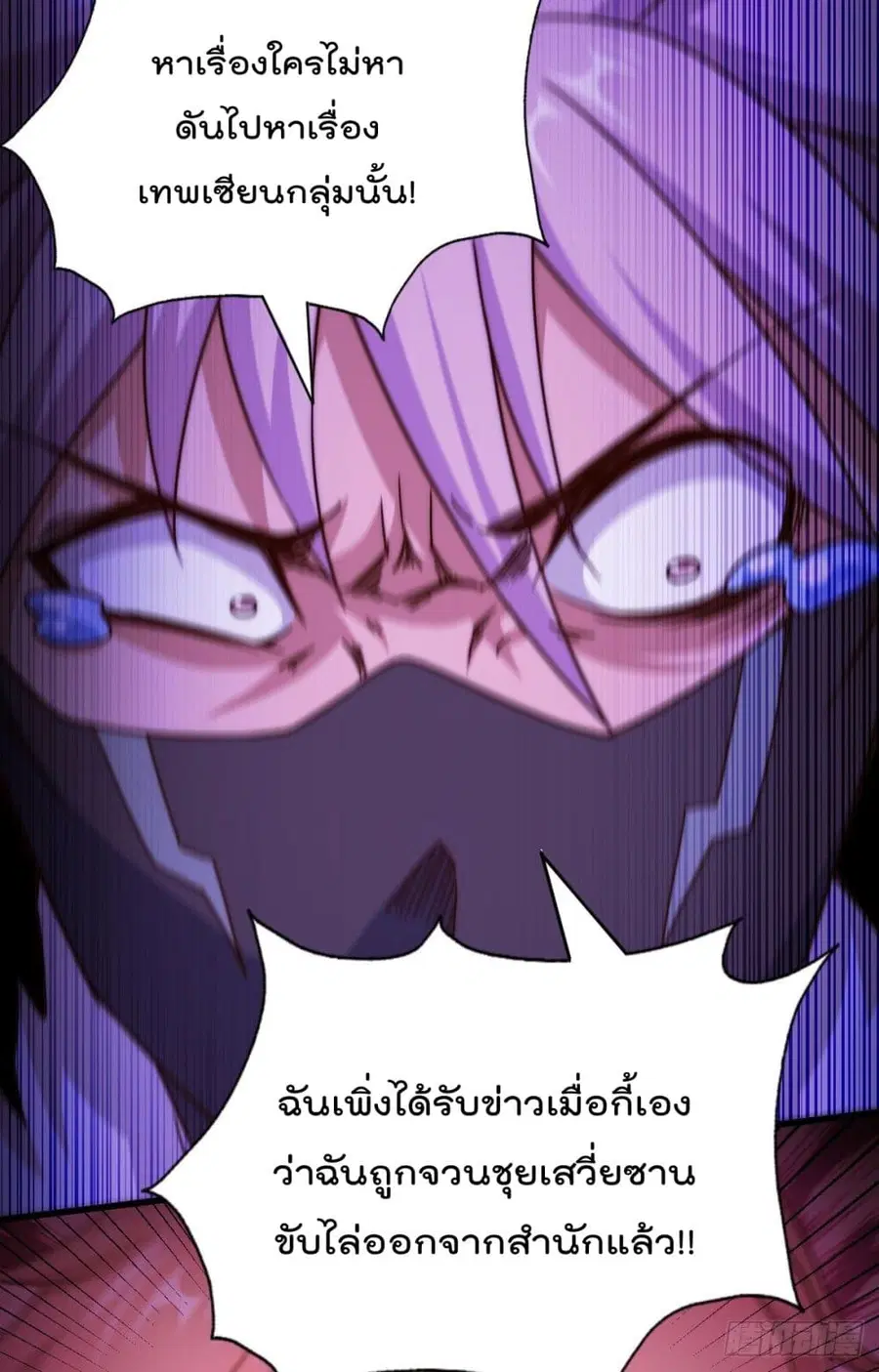 Who is your Daddy ตอนที่ 101 หน้า 49