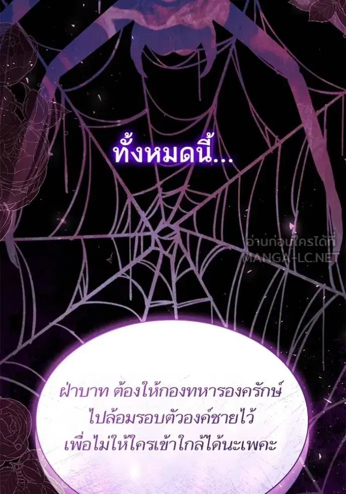 I Am the Queen in This Life ตอนที่ 188 หน้า 156