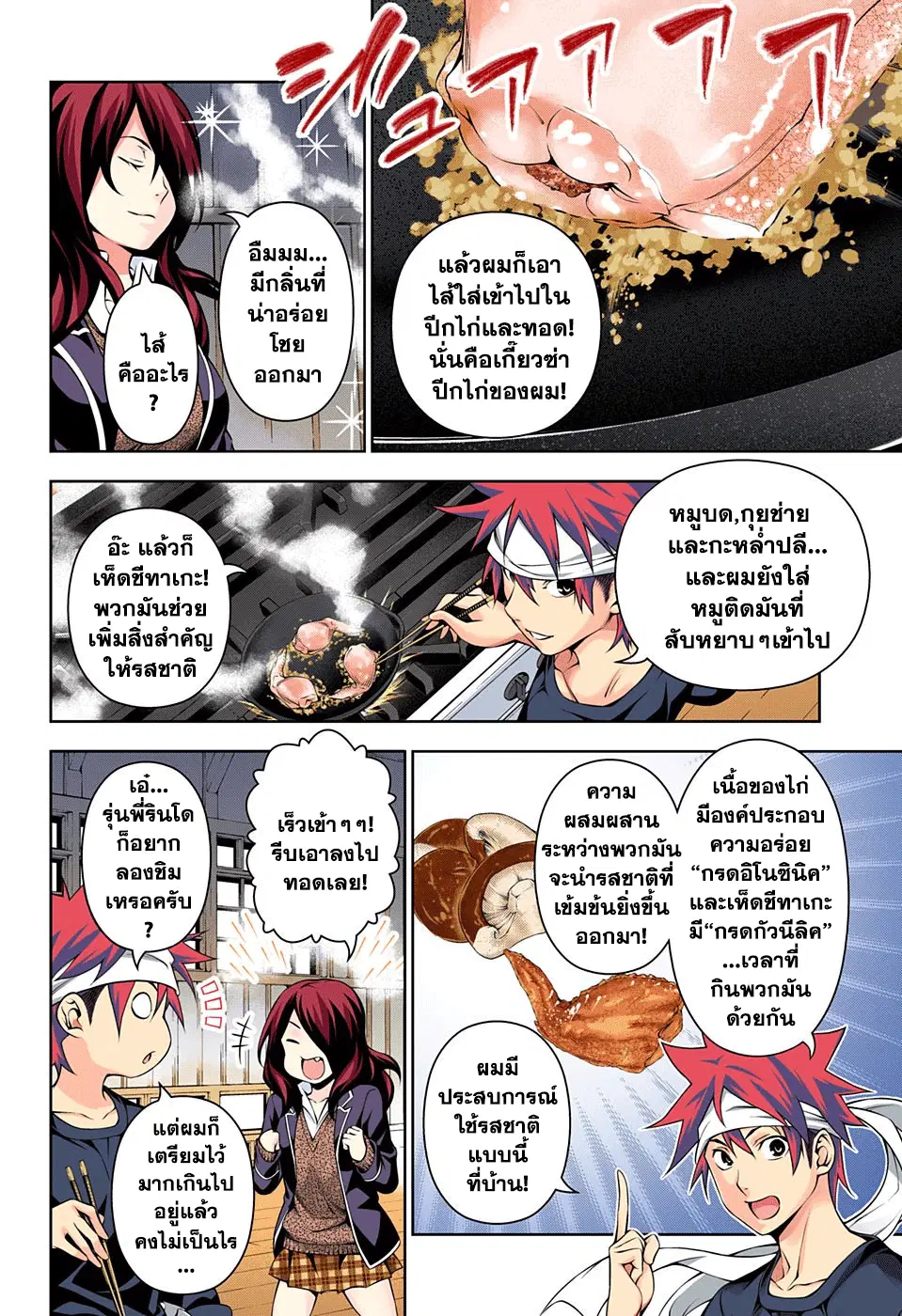 Shokugeki no Soma ตอนที่ 145 หน้า 4