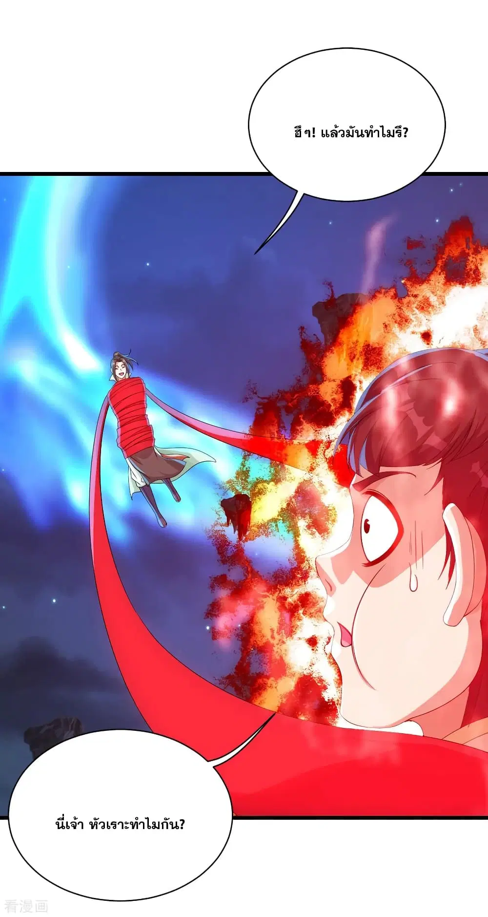 Matchless Emperor ตอนที่ 104 หน้า 10