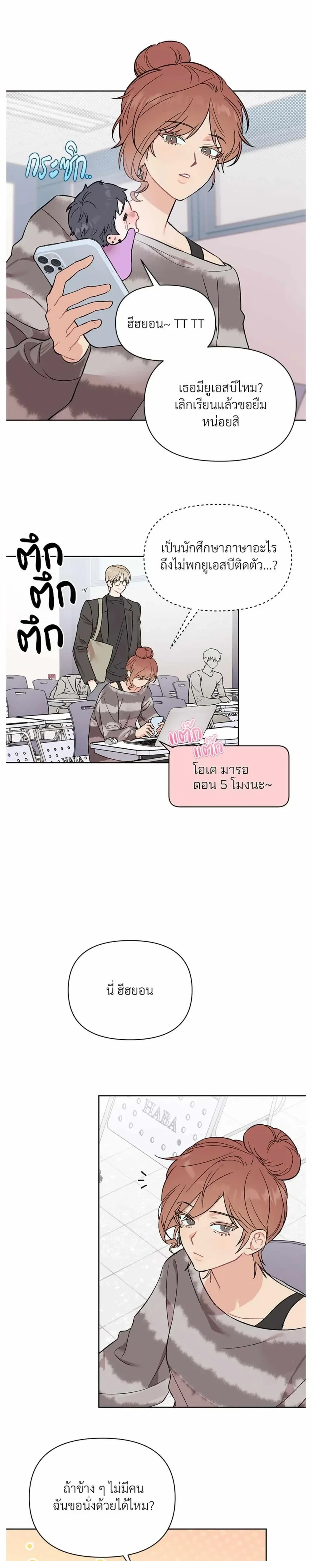 Don’t Read This Mind – รักนี้ขอทีอย่าอ่านใจ ตอนที่ 2 หน้า 14