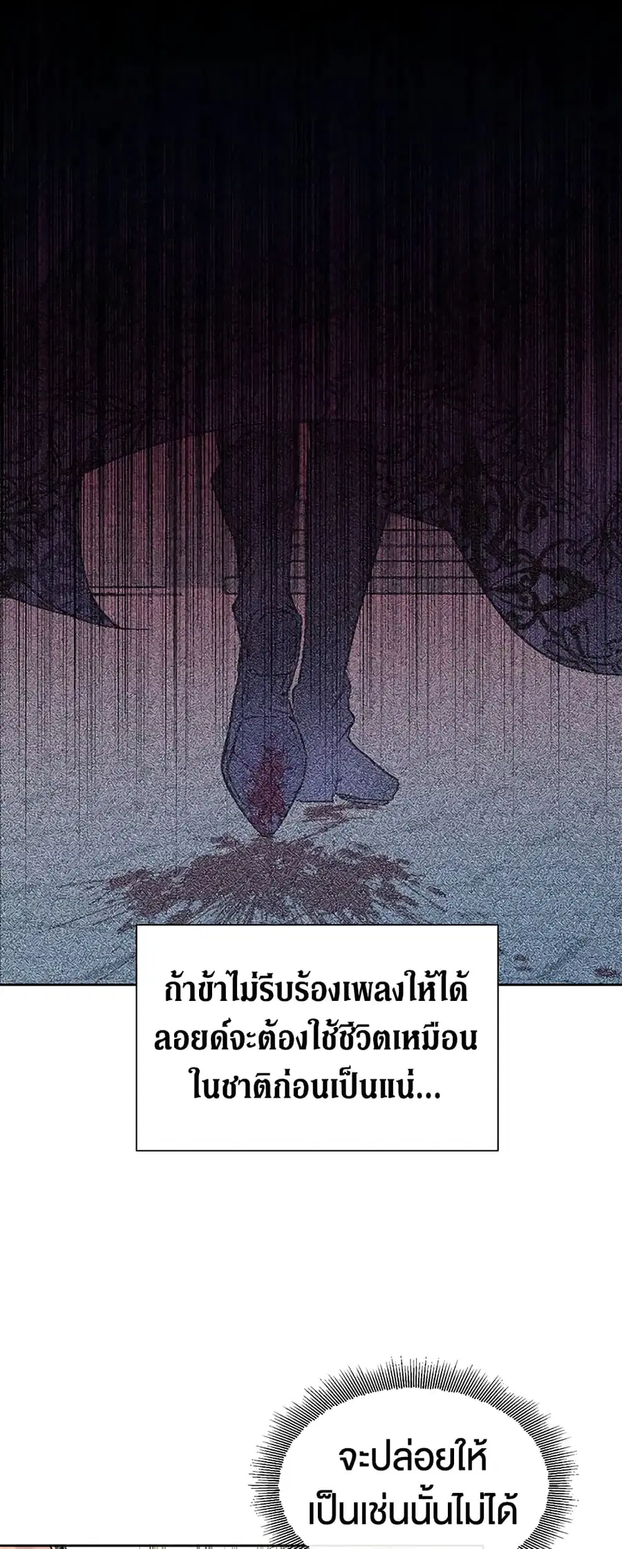 Becoming The Villain’s Family ตอนที่ 17 หน้า 24