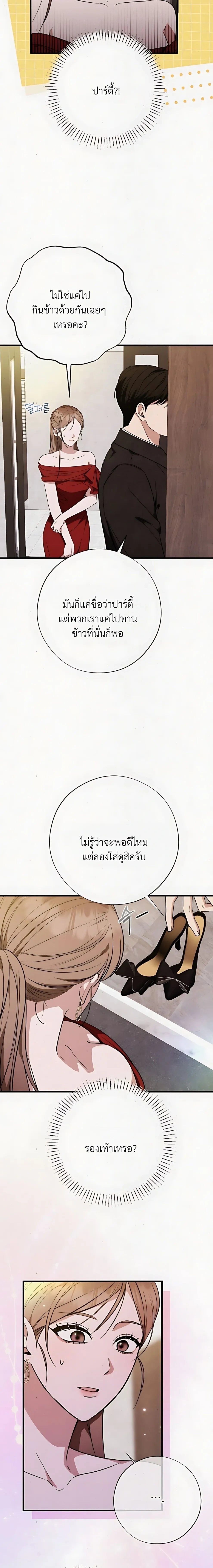 Grey Bonds of Love – พันธนาการรักสีเทา ตอนที่ 3 หน้า 23