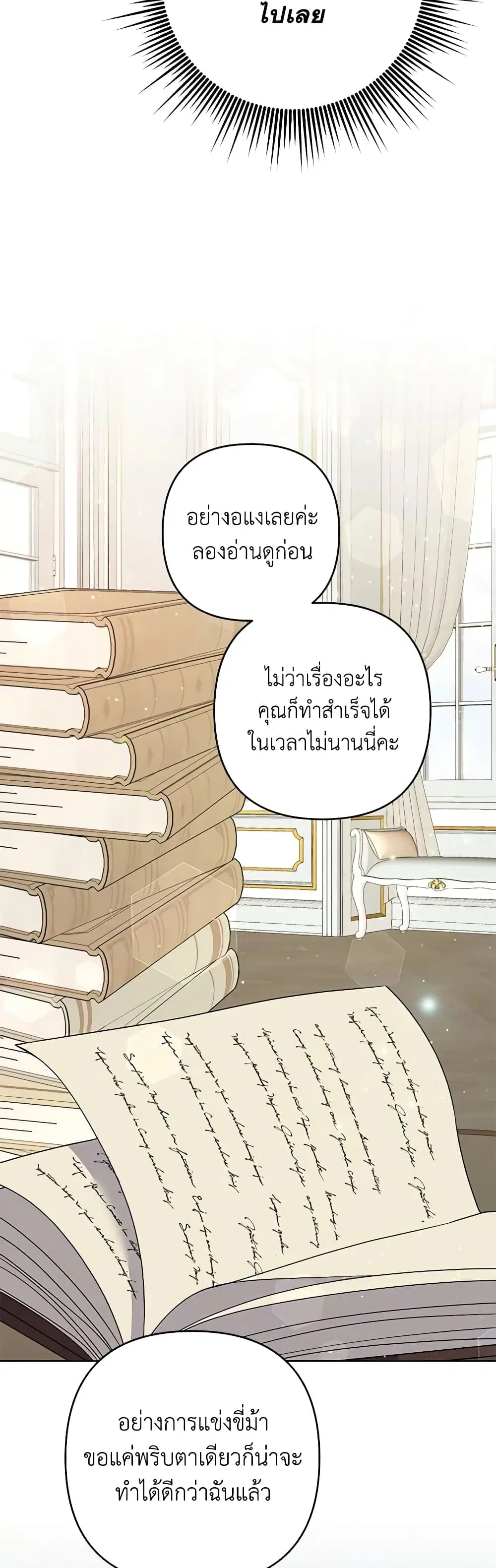 What It Means to Be You ตอนที่ 90 หน้า 24