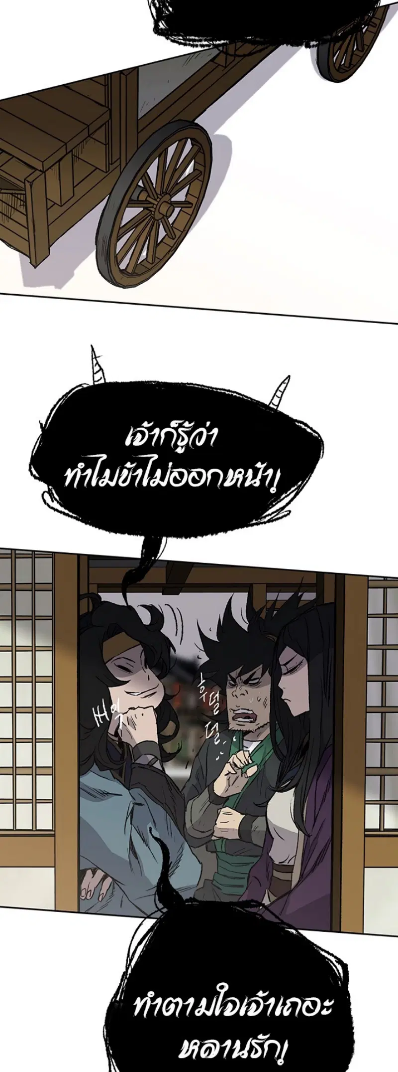 The Undefeatable Swordsman ตอนที่ 41 หน้า 19